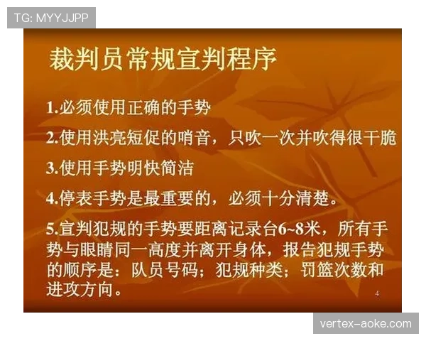 深入解析篮球比赛中球队犯规累计规则的判定与影响