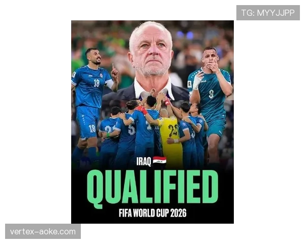 伊拉克队冲击2026世界杯:西亚黑马能否重现昔日辉煌 伊拉克队冲击2026世界杯:西亚黑马能否重现昔日辉煌