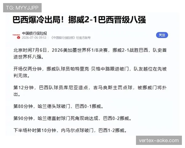 巴西1-2不敌挪威:五星巴西无缘世界杯八强 巴西1-2不敌挪威:五星巴西无缘世界杯八强